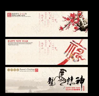 2014贺新年素材下载