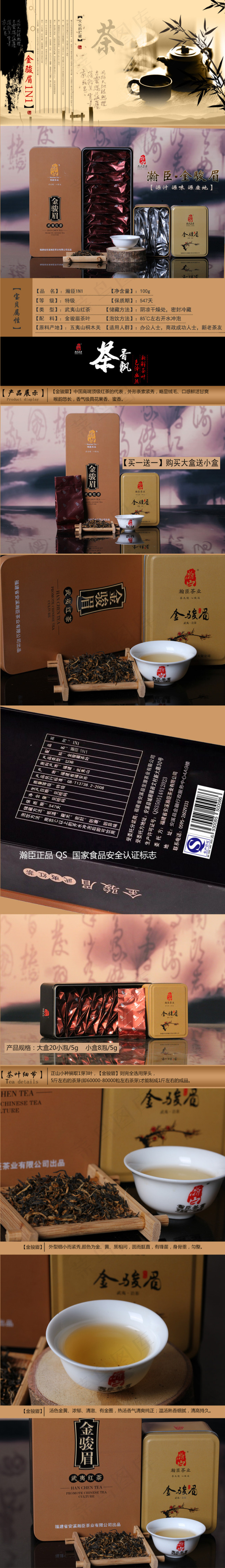淘宝茶叶详情页图片PSD分层下载psd模版下载
