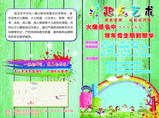 艺术学校彩页