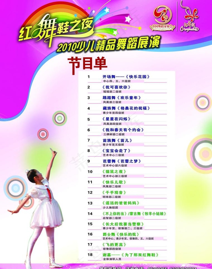 节目单图片(2976X4010(DPI:350))psd模版下载