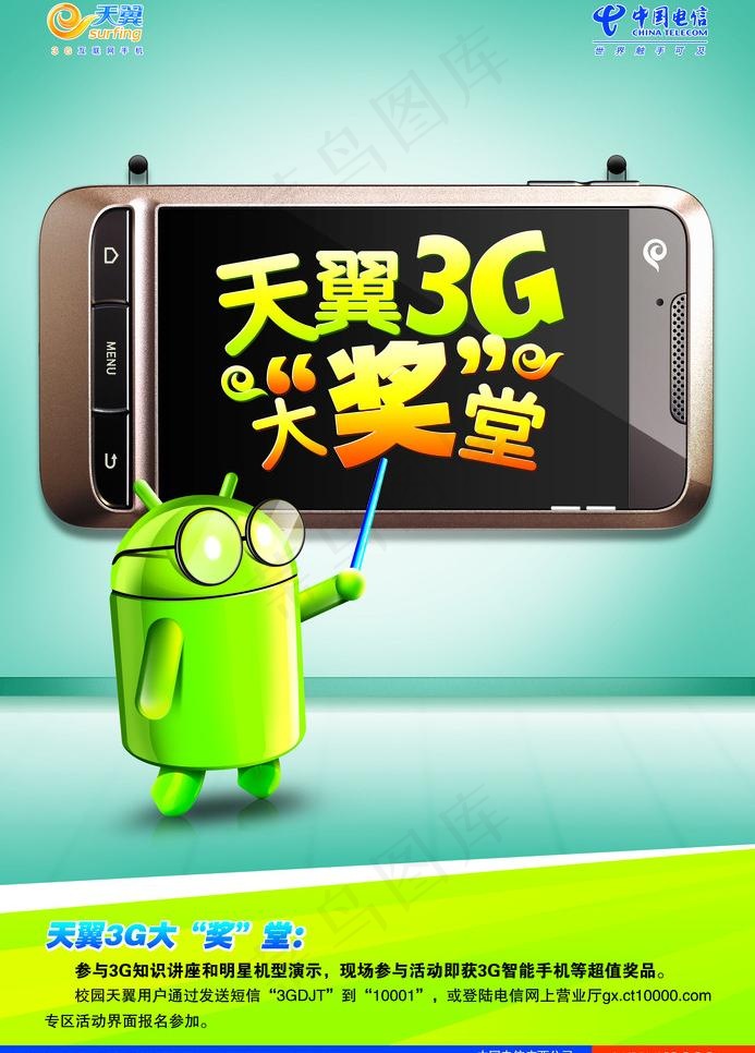 电信户外宣传海报图片(5768X8525(DPI:250))psd模版下载