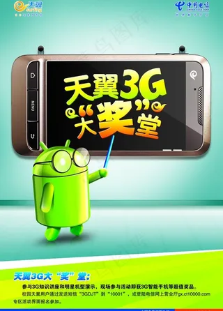 电信户外宣传海报图片