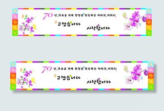 写真布古稀寿宴