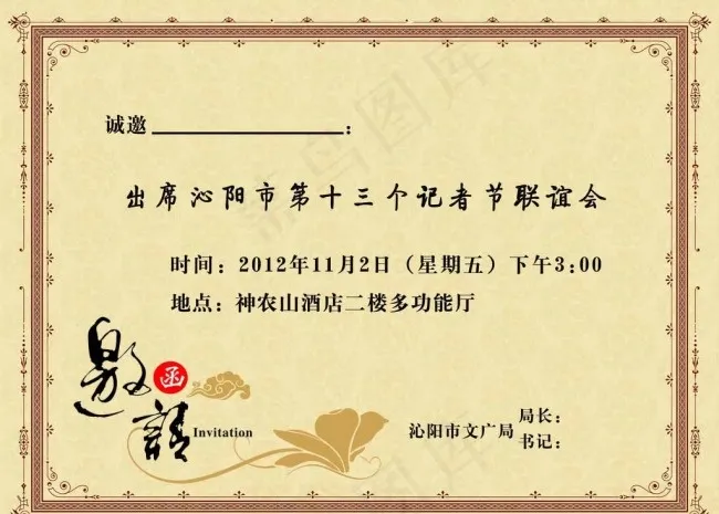 邀请函图片psd模版下载