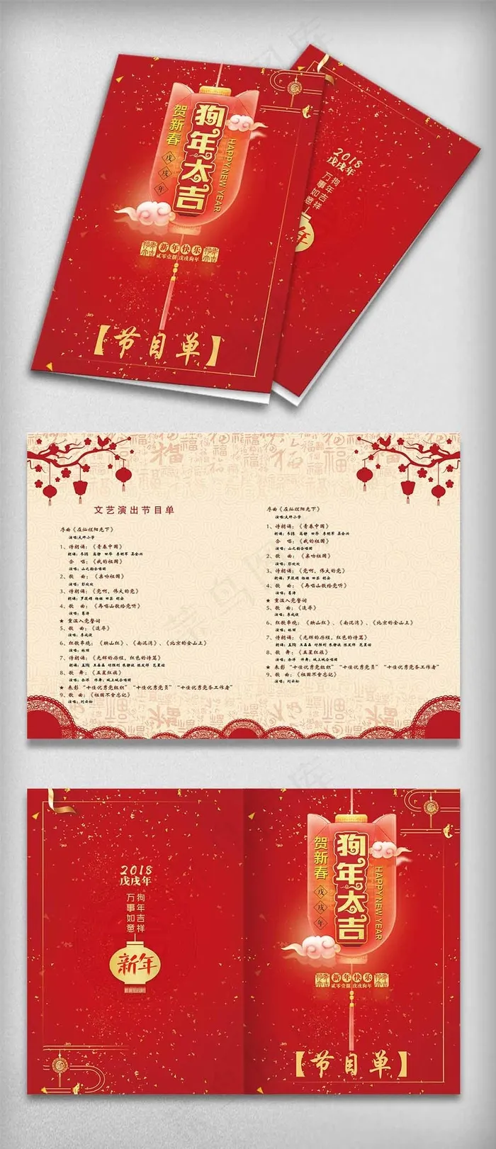 2018年狗年年会晚会节目单