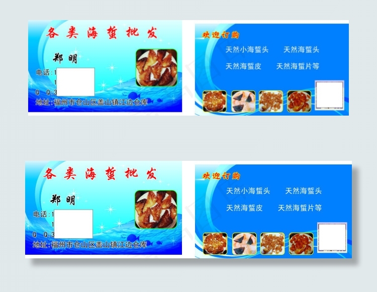 水产海蜇海鲜批发名片cdr矢量模版下载