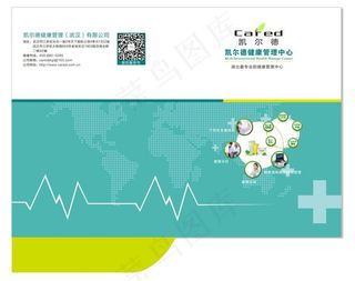 医疗画册封面 医疗宣传