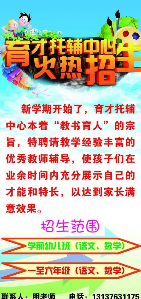 招生宣传展架图片(2745X5460(DPI:76))psd模版下载