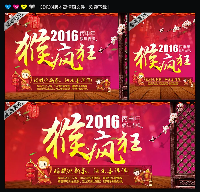 猴年大吉cdr矢量模版下载