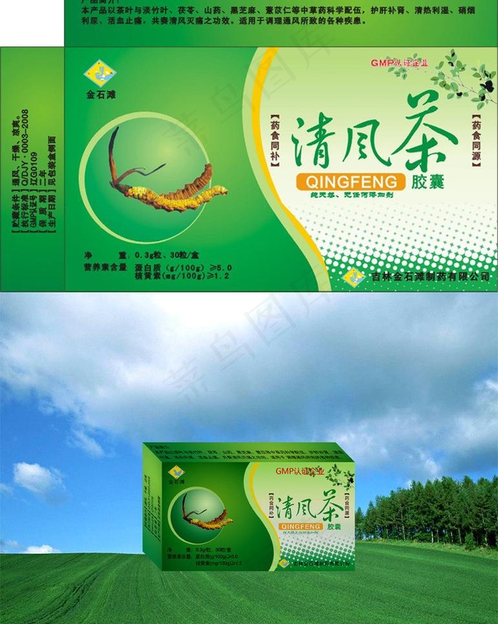 清风茶图片psd模版下载