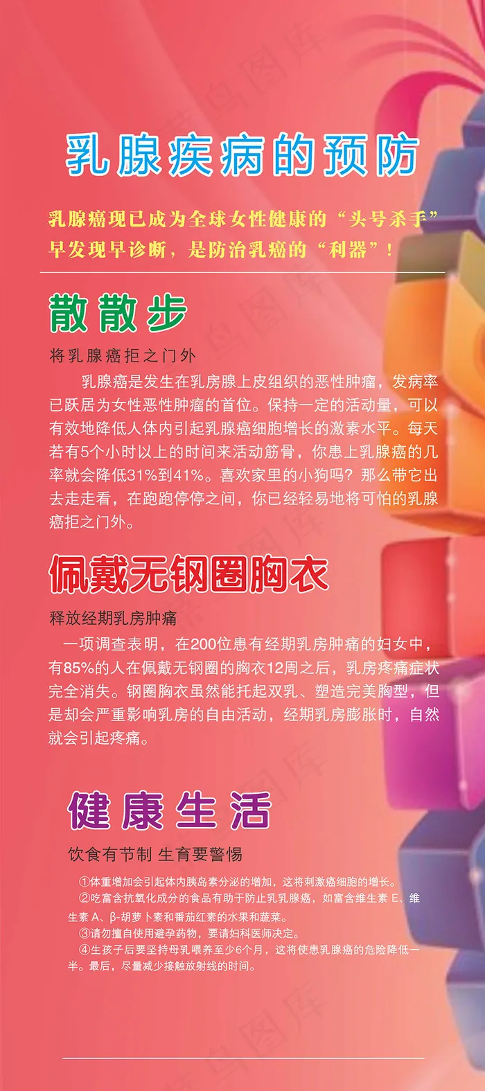 乳腺疾病的预防cdr矢量模版下载