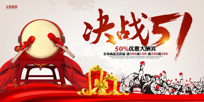 决战五一节海报(7087X3543(DPI:300))psd模版下载