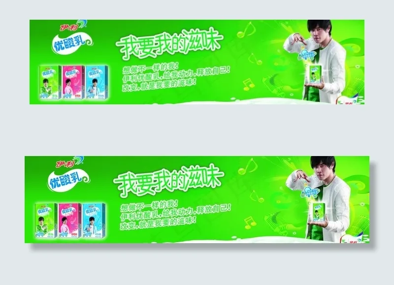 伊利牛奶图片psd模版下载