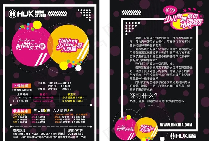 儿童街舞培训传单