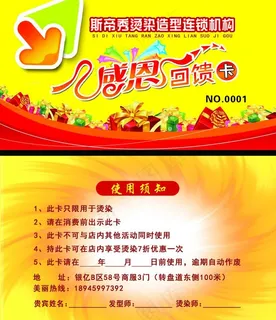 感恩回馈卡图片