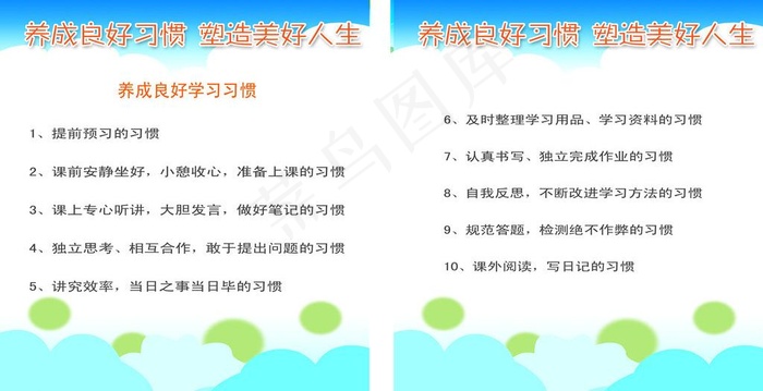 学习习惯图片psd模版下载