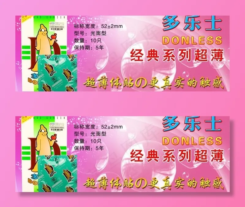多乐士安全套超薄装图片psd模版下载
