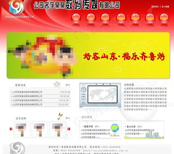 某某动漫公司网站图片psd模版下载