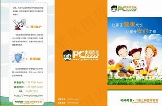 电脑老爸三折页图片