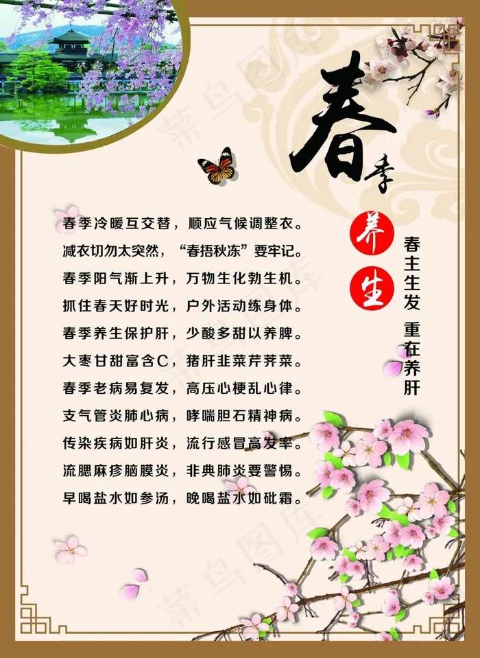 春季养生psd模版下载