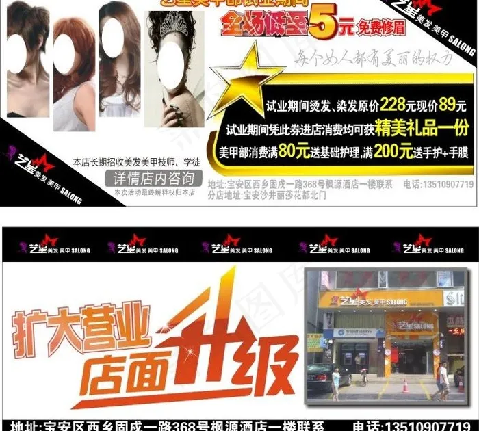 传单 理发店 升级图片cdr矢量模版下载