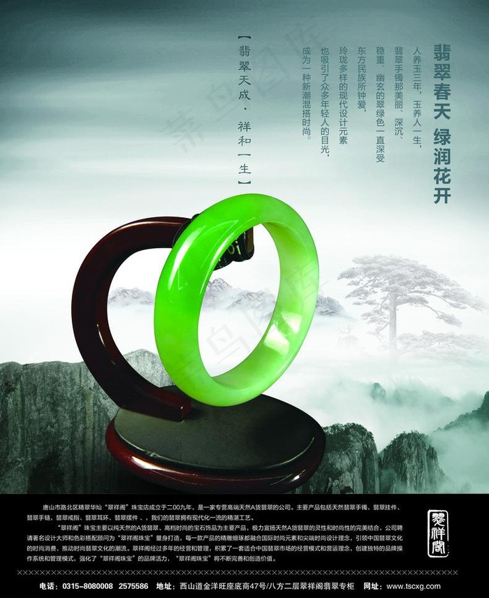 珠宝宣传图片(2787X3614(DPI:300))psd模版下载