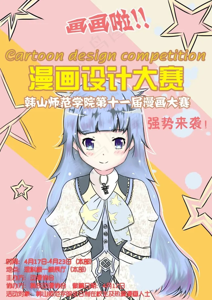漫画设计大赛海报psd模版下载
