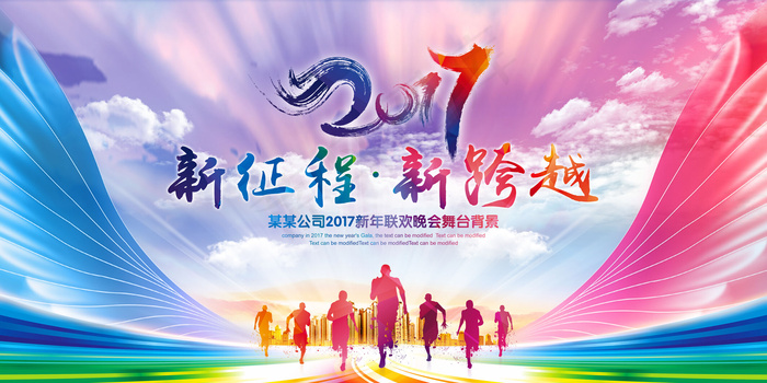 2017鸡年跨越企业年会海报背景(7087X3543(DPI:300))psd模版下载