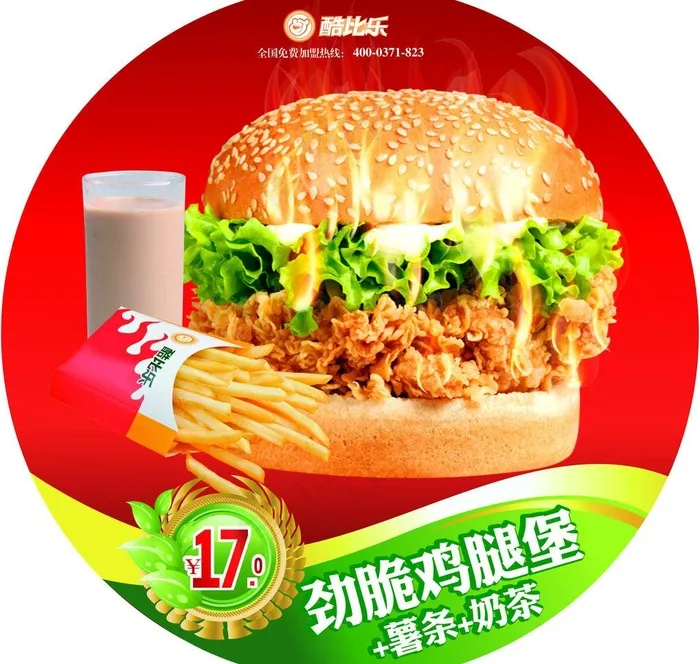 汉堡套餐海报图片ai矢量模版下载