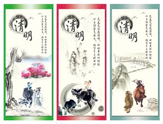 清明节宣传展板psd