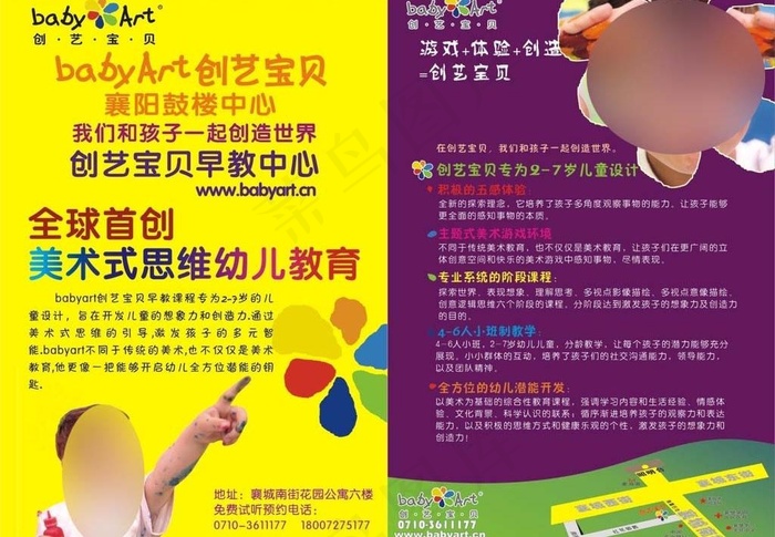创意宝贝图片cdr矢量模版下载