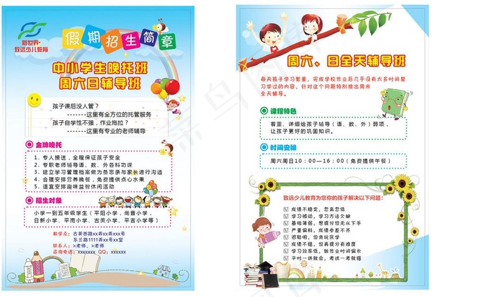 招生单页图片eps,ai矢量模版下载