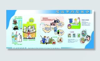 建设节约型社会图片
