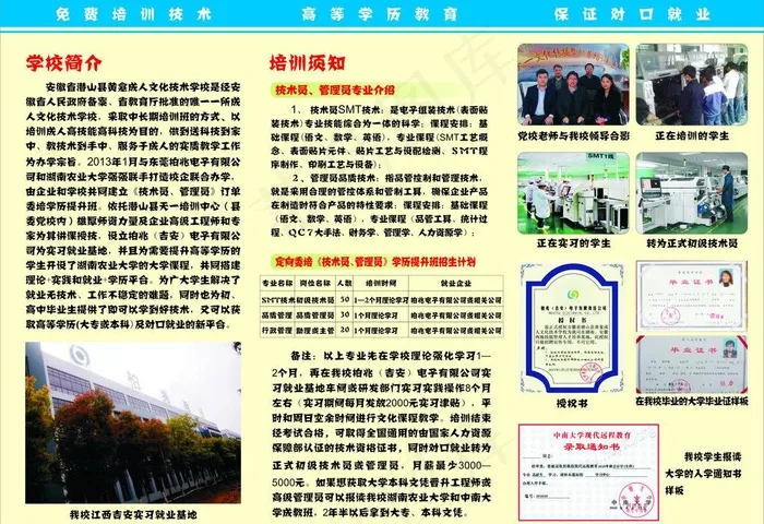 技术员管理班招生简章图片cdr矢量模版下载