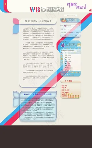 qq空间创意模块设计图片