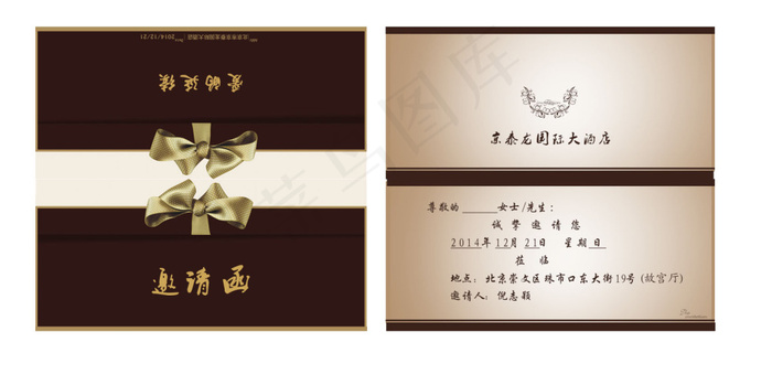 酒店邀请函(1701X850(DPI:72))psd模版下载