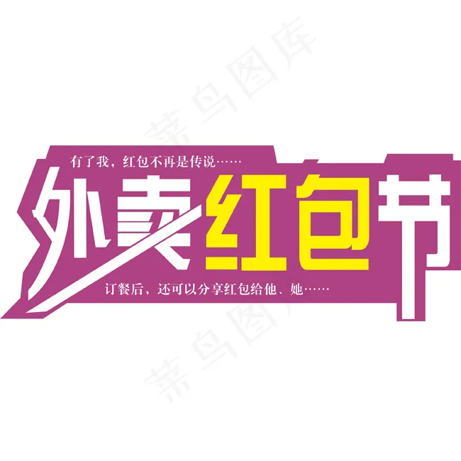 红包节cdr矢量模版下载