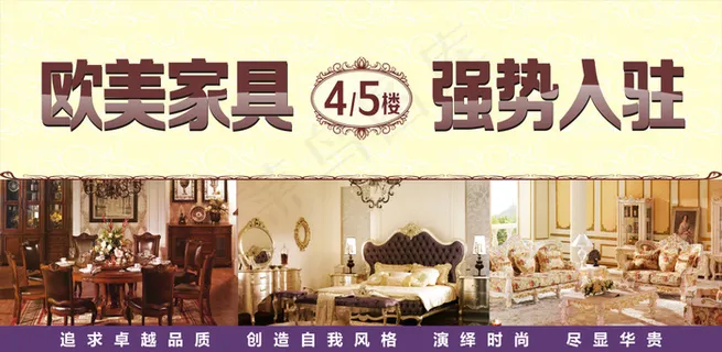 欧美家具广告