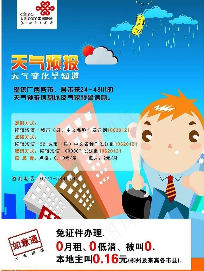 如意通天气预报gprs图片cdr矢量模版下载