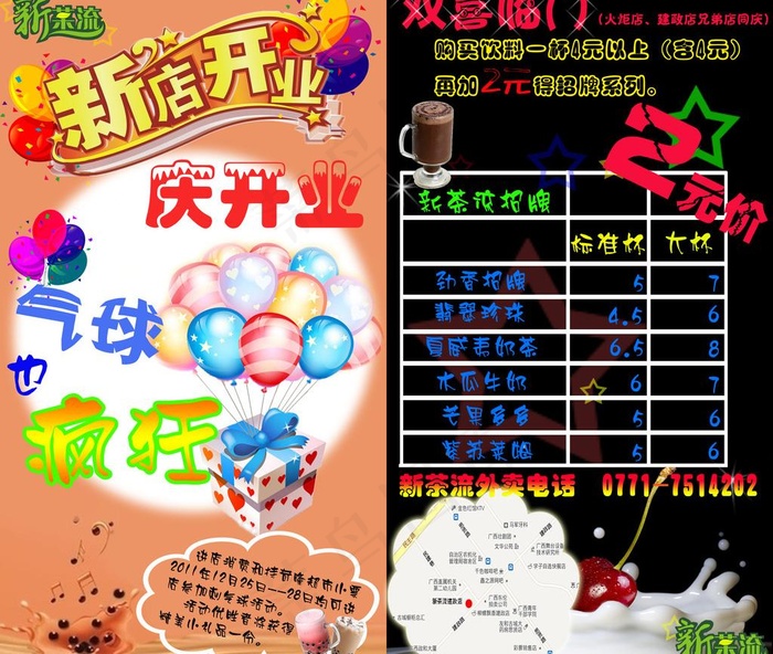 新茶流奶茶宣传单图片