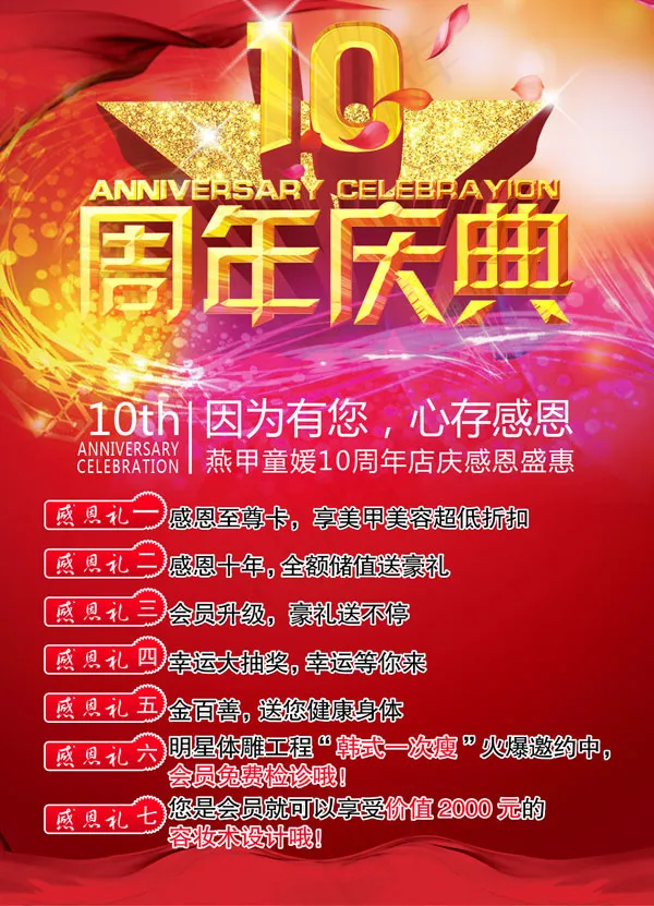 10周年庆典活动海报psd模版下载