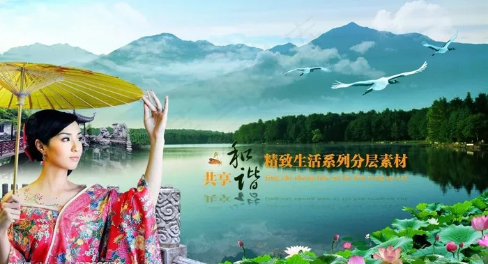 共享和谐精致生活系列分层素材图片(5906X3543(DPI:300))psd模版下载