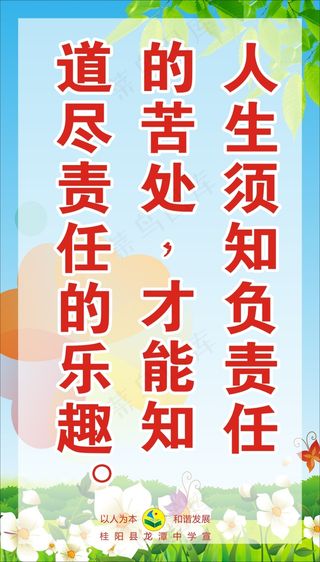 人生须知负责任