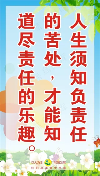 人生须知负责任