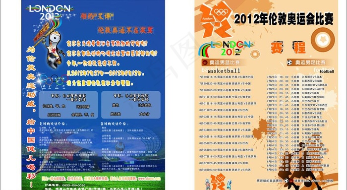 2012年伦敦奥运会图片cdr矢量模版下载