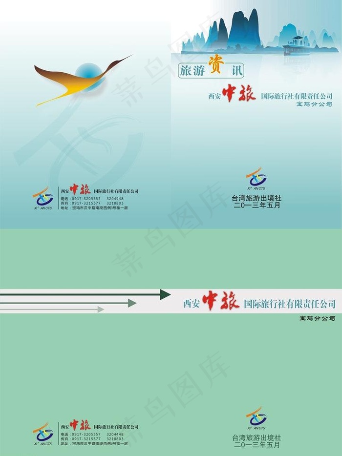 西安中旅标书封面图片cdr矢量模版下载