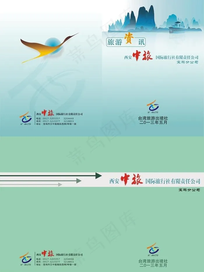 西安中旅标书封面图片cdr矢量模版下载