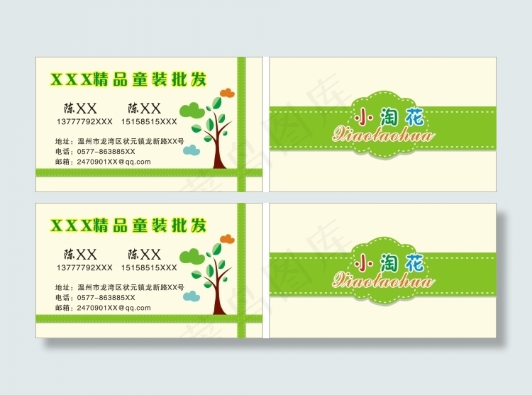 童装名片模板下载cdr矢量模版下载