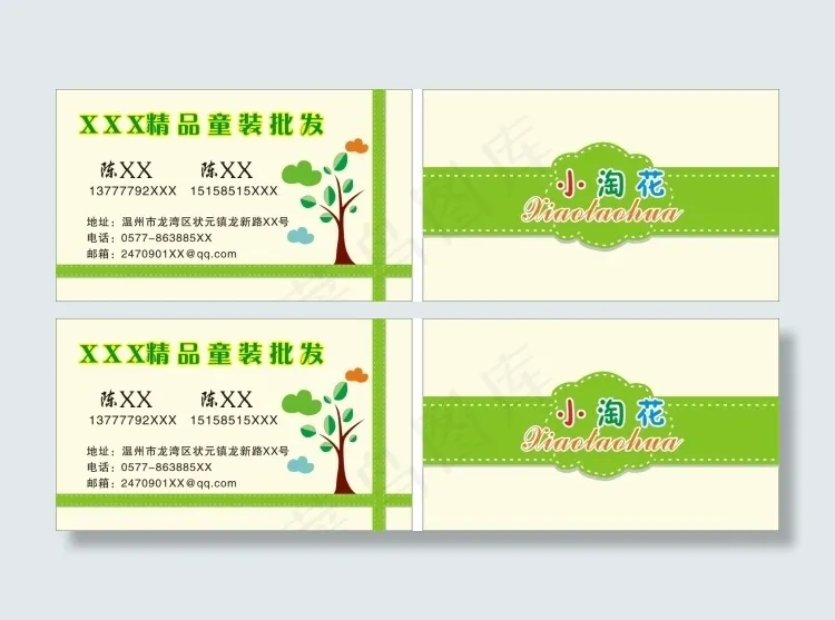 童装名片模板下载cdr矢量模版下载