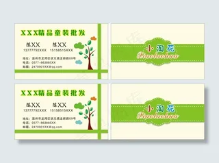 童装名片模板下载